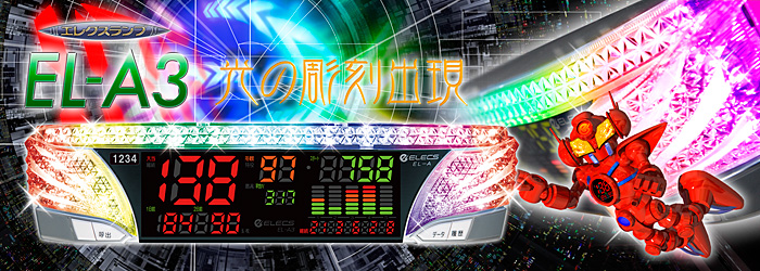 エレクス