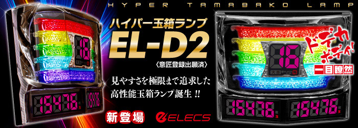 エレクス