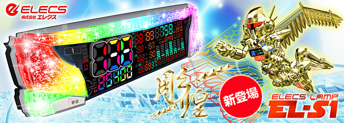 エレクス