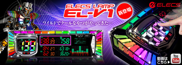エレクス