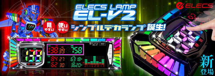 エレクス